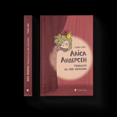 Alicia Andersen. Princesa en la banca de suplentes