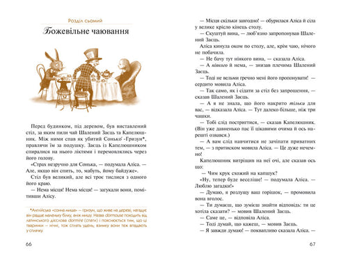 Alice au Pays des Merveilles. Alice de l'Autre Côté du Miroir - 9786175850688