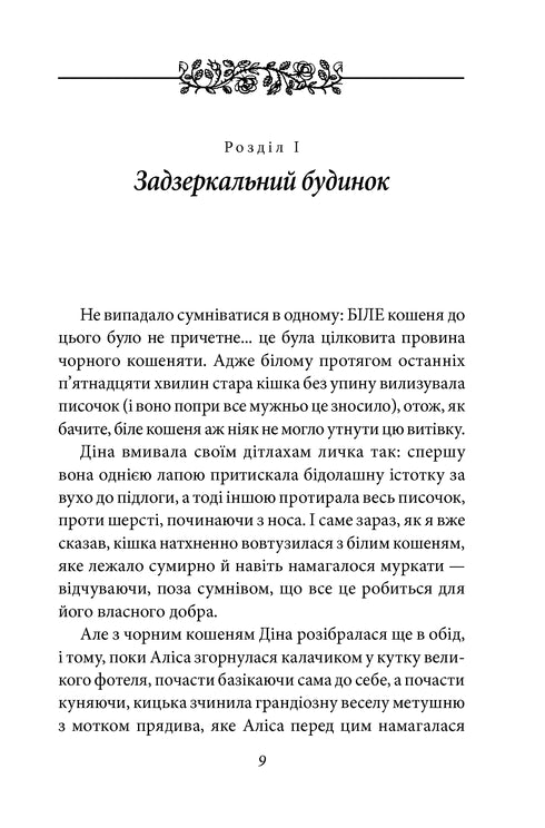 Alicia a través del espejo