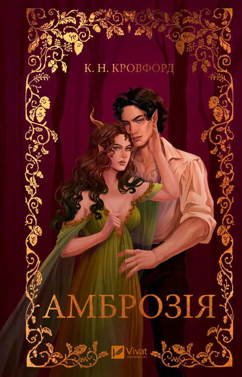 Ambrosía - 9786171714175