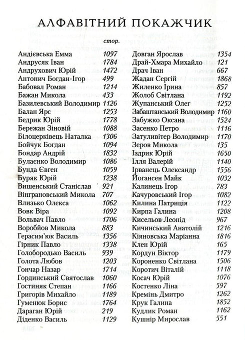 Anthology of Ukrainian Poetry of the 20th Century