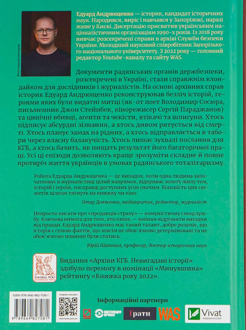 Архіви КГБ. Невигадані історії