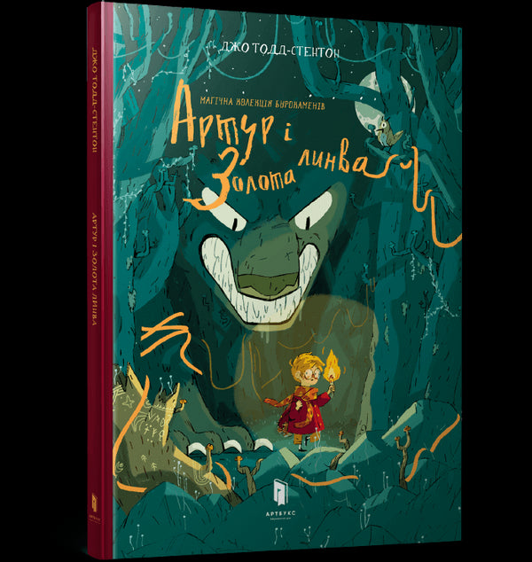 Arturo y la espada mágica