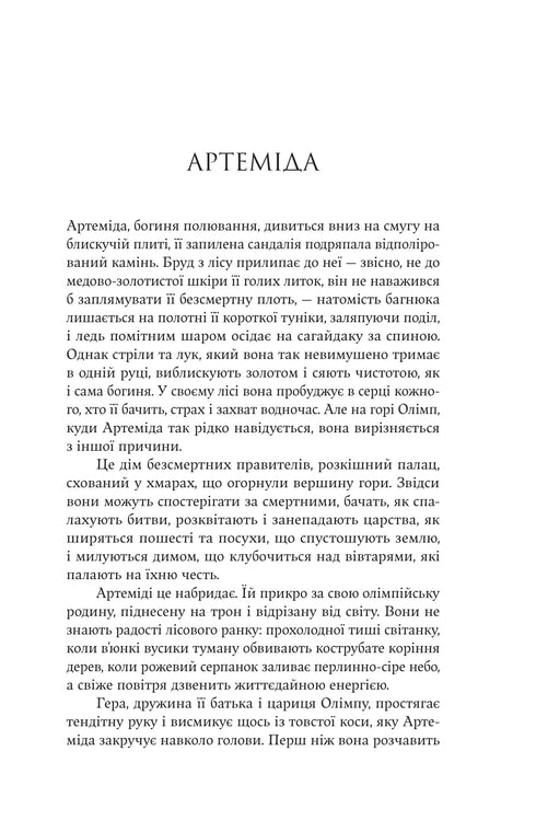 Atalanta: novel / Jennifer Sain - 9786178225421