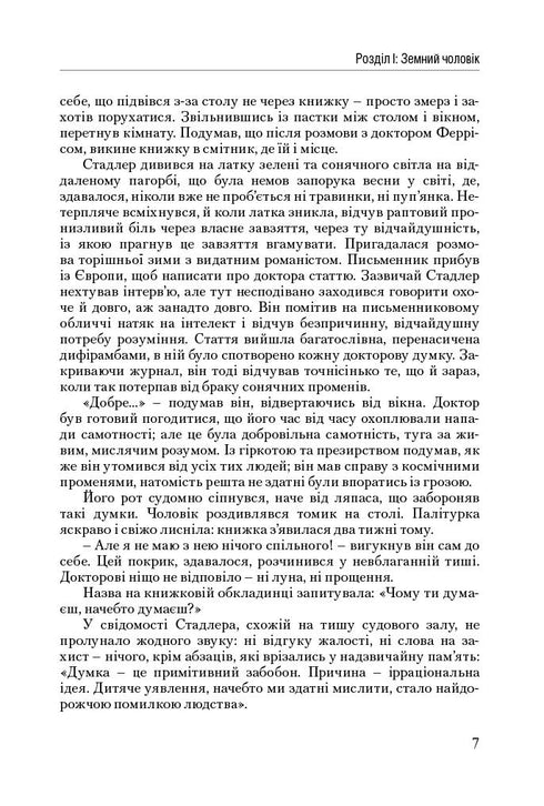 Атлант розправив плечі. Частина друга. Або-Або