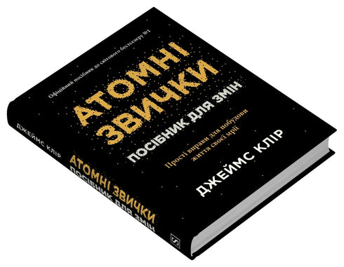 Habitudes atomiques. Guide pour changer - 9786178144623