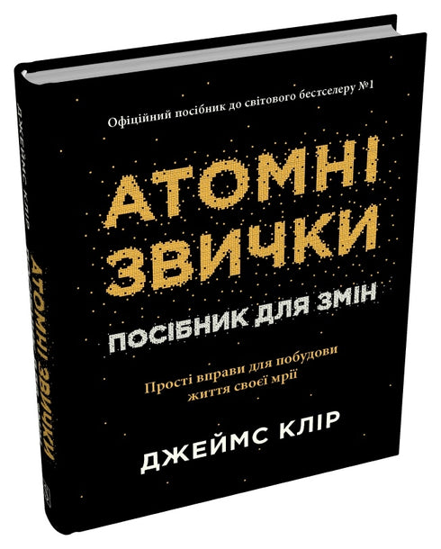 Habitudes atomiques. Guide pour changer - 9786178144623