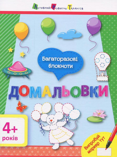 Cahiers réutilisables. Dessins à compléter