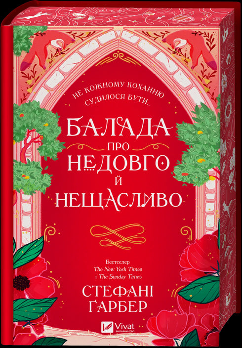 Ballade sur une vie courte et malheureuse