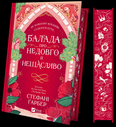 Ballade sur une vie courte et malheureuse