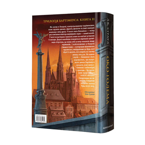 Bartimaeus. The Eye of the Golem