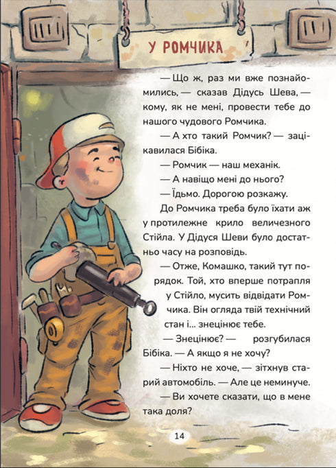 Bibi auf Spitzname Komashka