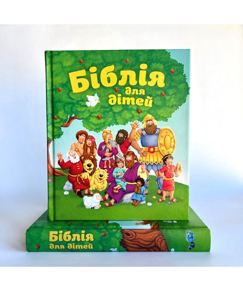 Біблія для дітей