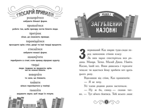 Bibliothèque avec des fantômes. Livre 1 - 9786170975430