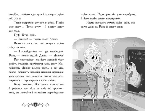 Bibliothèque avec des fantômes. Livre 1 - 9786170975430