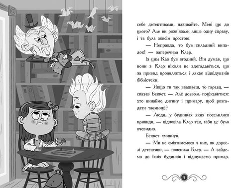 Biblioteca con fantasmas. Libro 2. Fantasma bajo el techo - 9786170975447