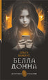 Bella Donna: a female detective with a Lviv soul