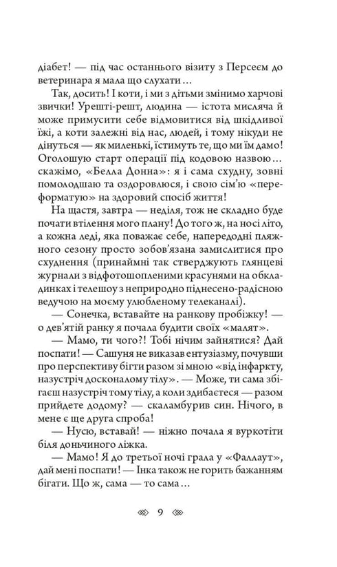 Bella Donna: a female detective with a Lviv soul