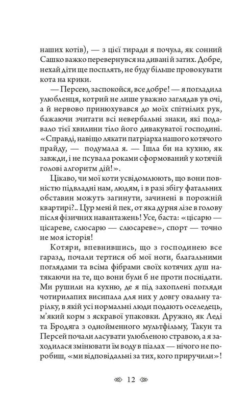 Bella Donna: a female detective with a Lviv soul