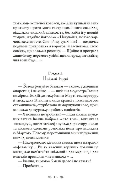 Bella Donna: a female detective with a Lviv soul