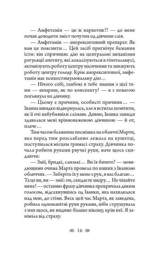 Bella Donna: a female detective with a Lviv soul