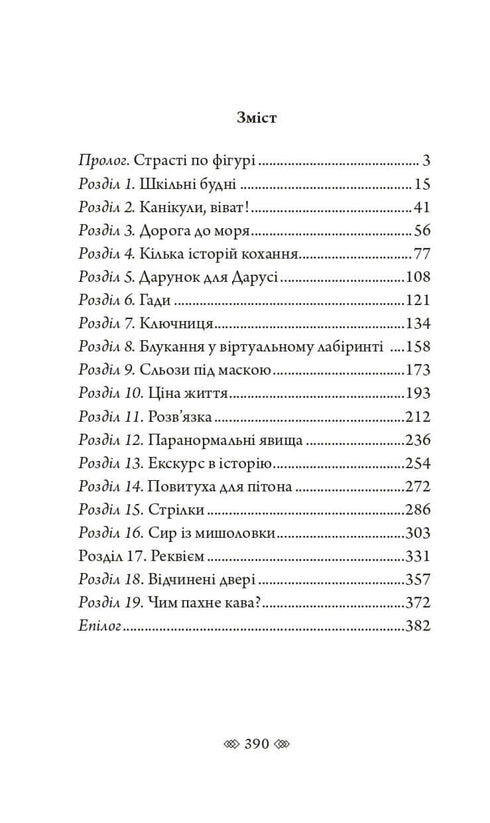 Bella Donna: a female detective with a Lviv soul