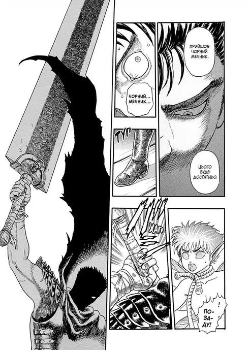 Berserk. Volume 1