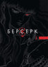 Berserker. Band 2 - 9786178516796