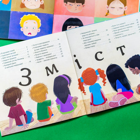 Безліч емоцій. Частина 1