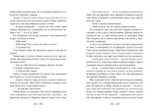 Безсердечна