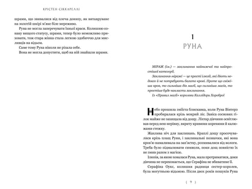 Chasseur sans cœur - 9786175232903