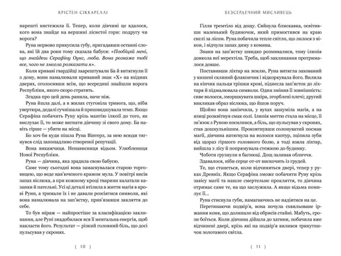 Chasseur sans cœur - 9786175232903