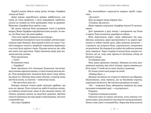 Chasseur sans cœur - 9786175232903