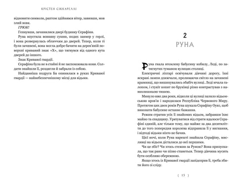 Chasseur sans cœur - 9786175232903