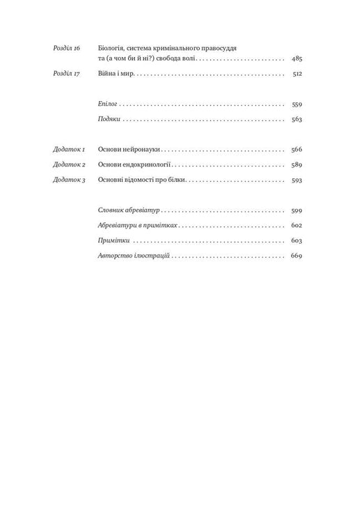 Behavioral Biology. The Causes of Good and Bad in Us