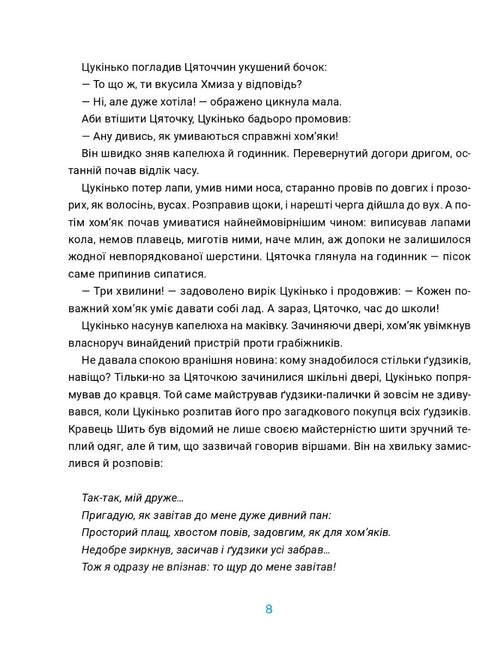 Bureau des inventions Tsoukinka - 9786176144113