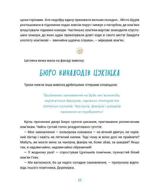 Bureau des inventions Tsoukinka - 9786176144113