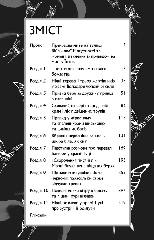 Bendición del Funcionario Celestial. Tomo 1 - 9786175483442