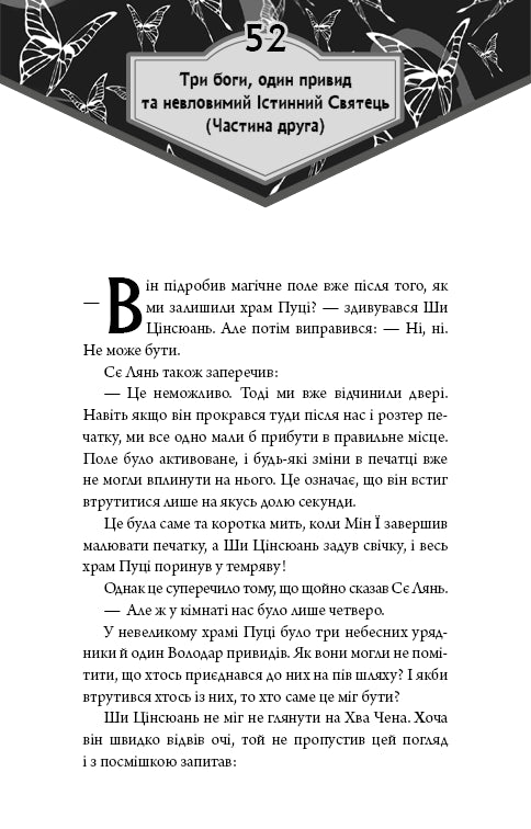 Благословення Небесного Урядника. Том 4 (Подарункове видання)