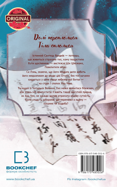 Благословення Небесного Урядника. Том 4 (Подарункове видання)