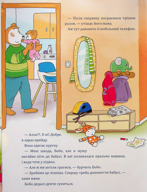 Бобо Сонько розлючений