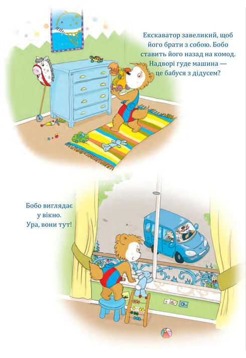 Bobo Sonko. It's fun at grandma and grandpa's!