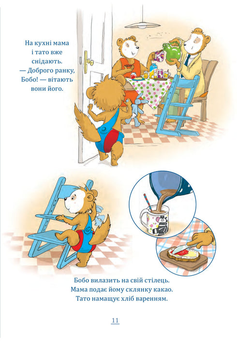 Bobo Sonko. Fun in the kindergarten!