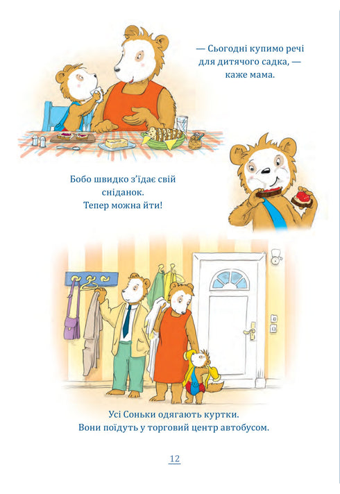 Bobo Sonko. Fun in the kindergarten!