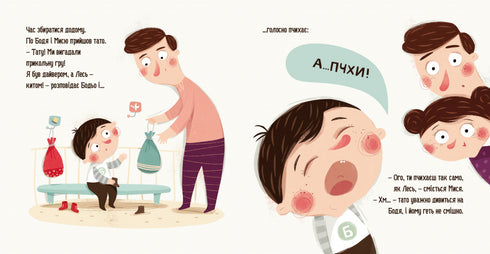 Бодьо у лікаря