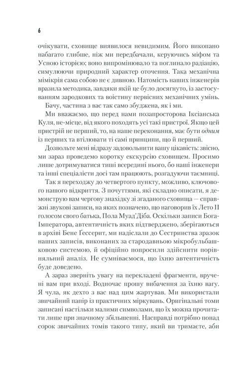 Бог - імператор Дюни. Книга 4