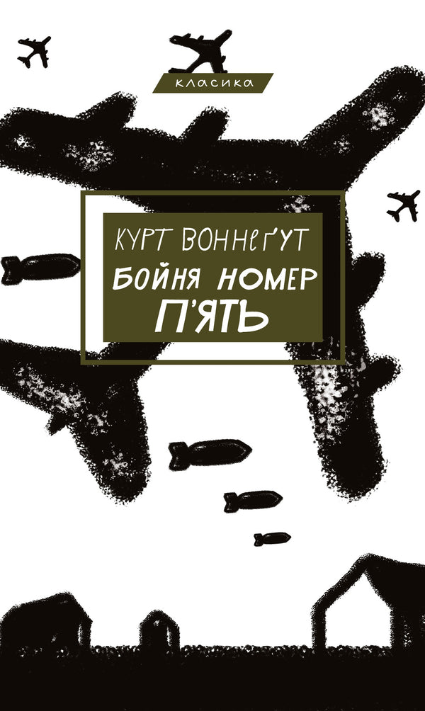 Abattoir numéro cinq, ou La Croisade des enfants - 9786175480670