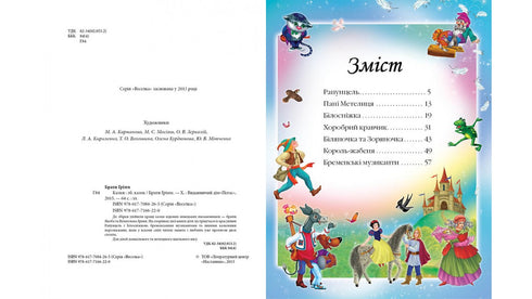 Brüder Grimm. Märchen