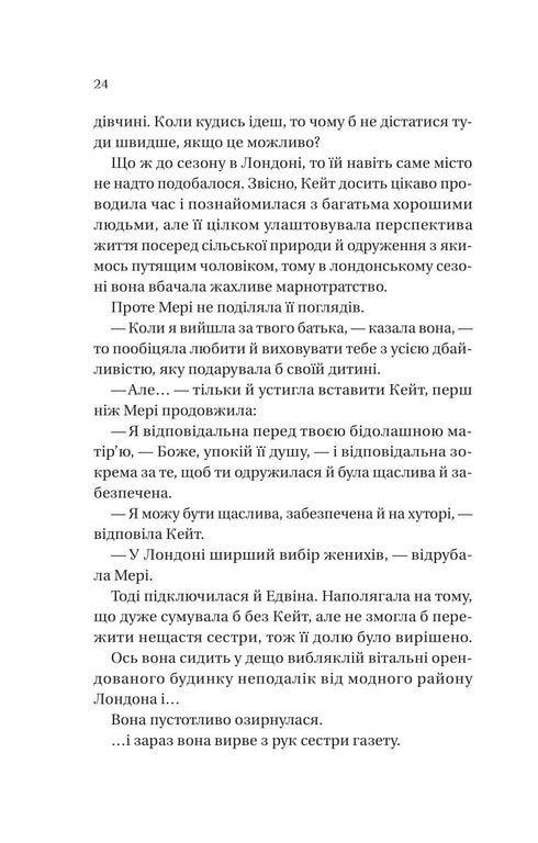 The Bridgertons. Book 2. The Viscount Who Loved Me