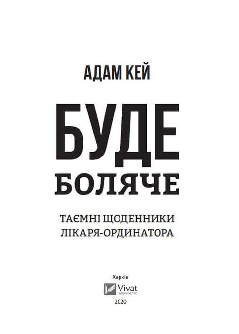 "Será doloroso. Los diarios secretos del médico-ordinador"
